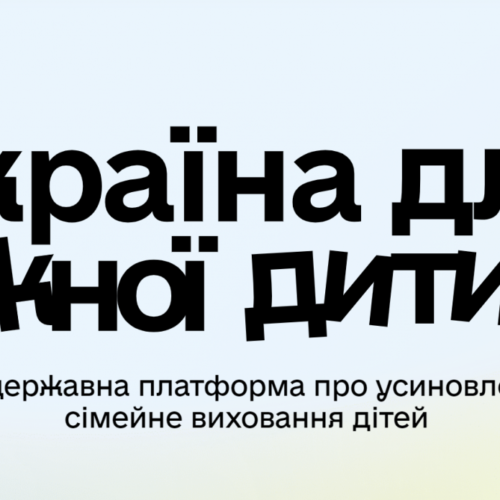 «Україна для кожної дитини»: дізнайтеся, як прийняти дитину в родину